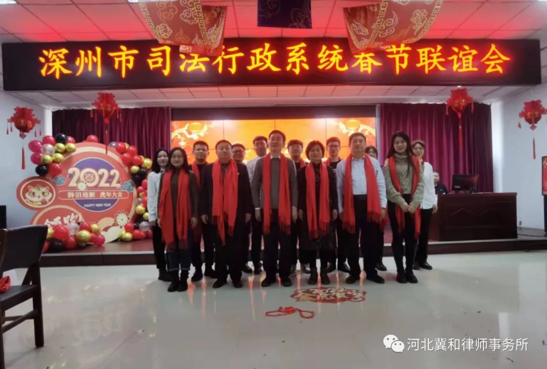 我所参加深州司法行政系统春节联谊会节目演出取得圆满成功
