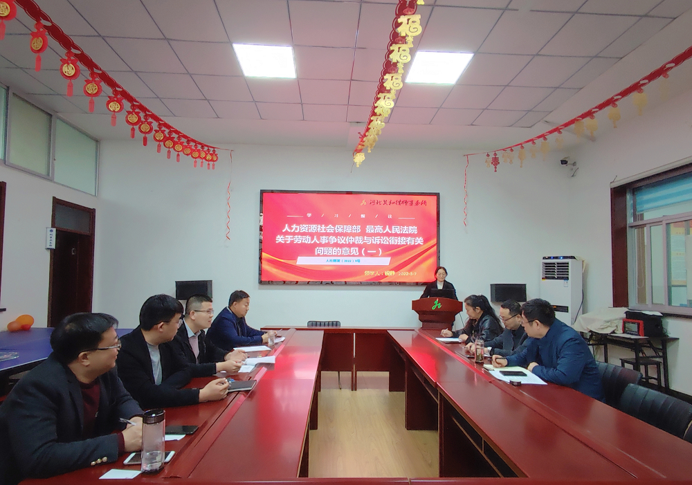 我所集中学习人社部最高院裁审衔接指导意见